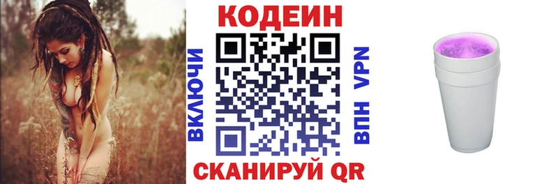 хочу   Курган  Кодеиновый сироп Lean напиток Lean (лин) 
